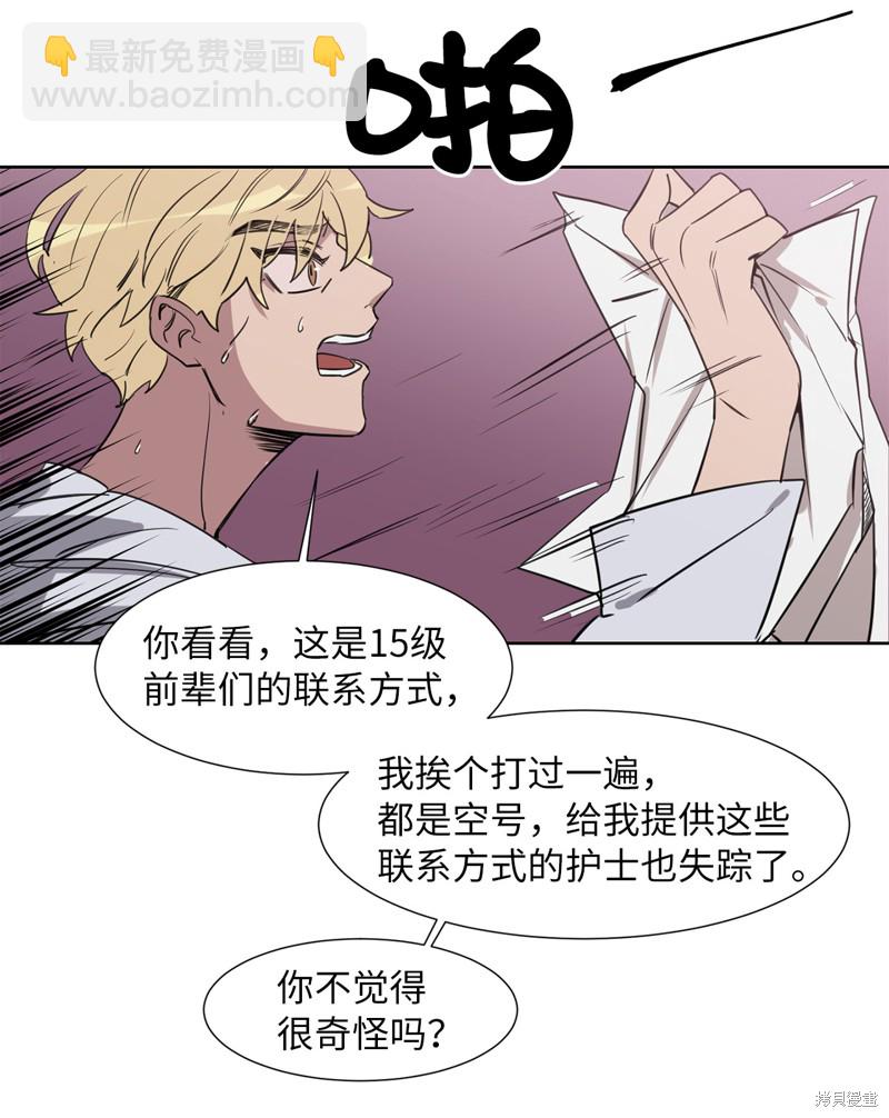 《蜂鸟效应》第21话 第11页