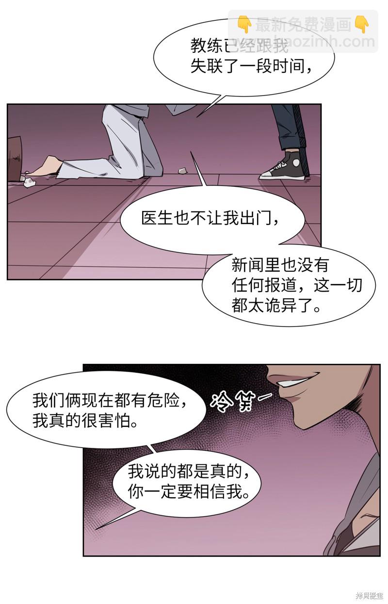 《蜂鸟效应》第21话 第13页