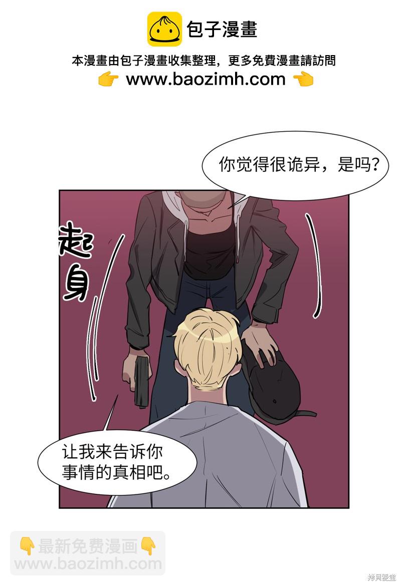 《蜂鸟效应》第21话 第18页