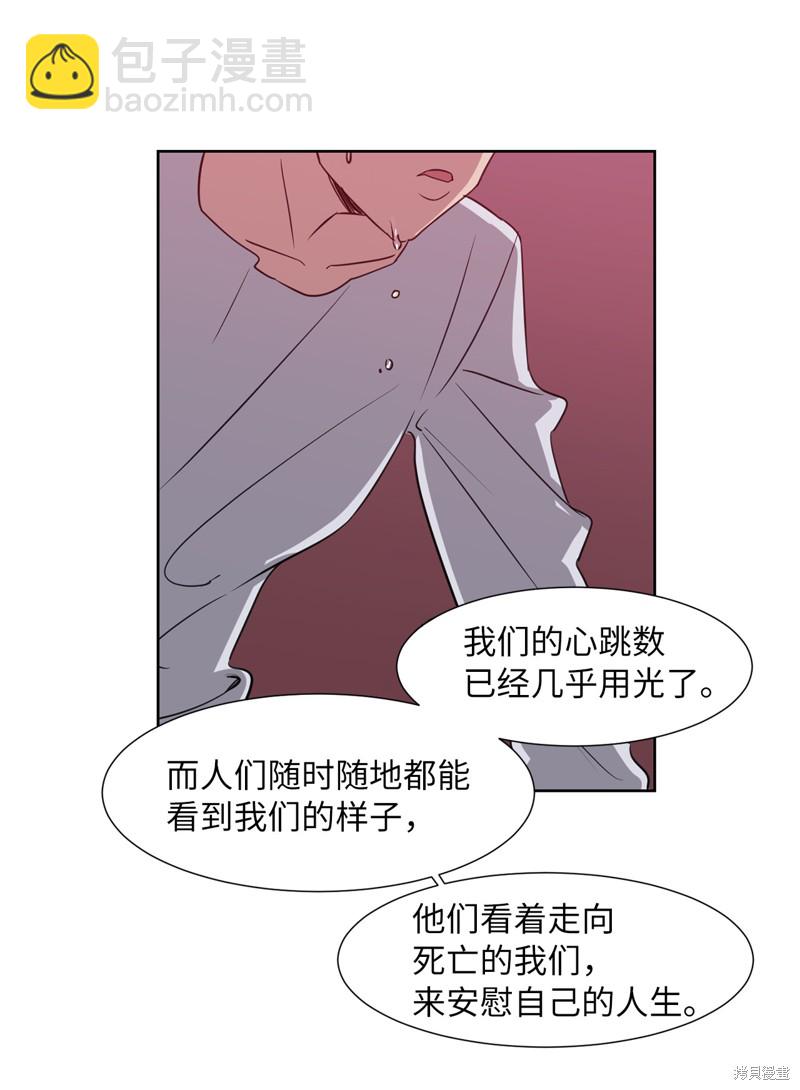 《蜂鸟效应》第21话 第21页