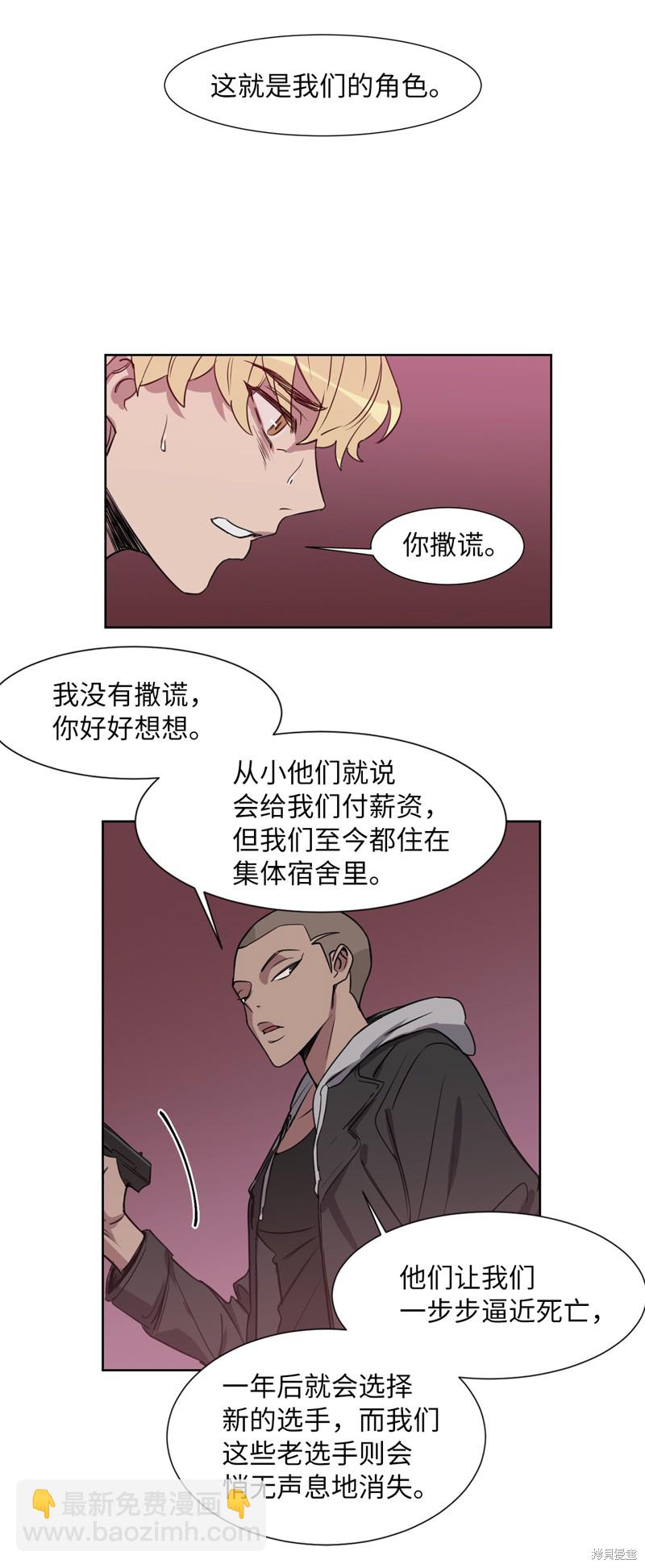 《蜂鸟效应》第21话 第22页
