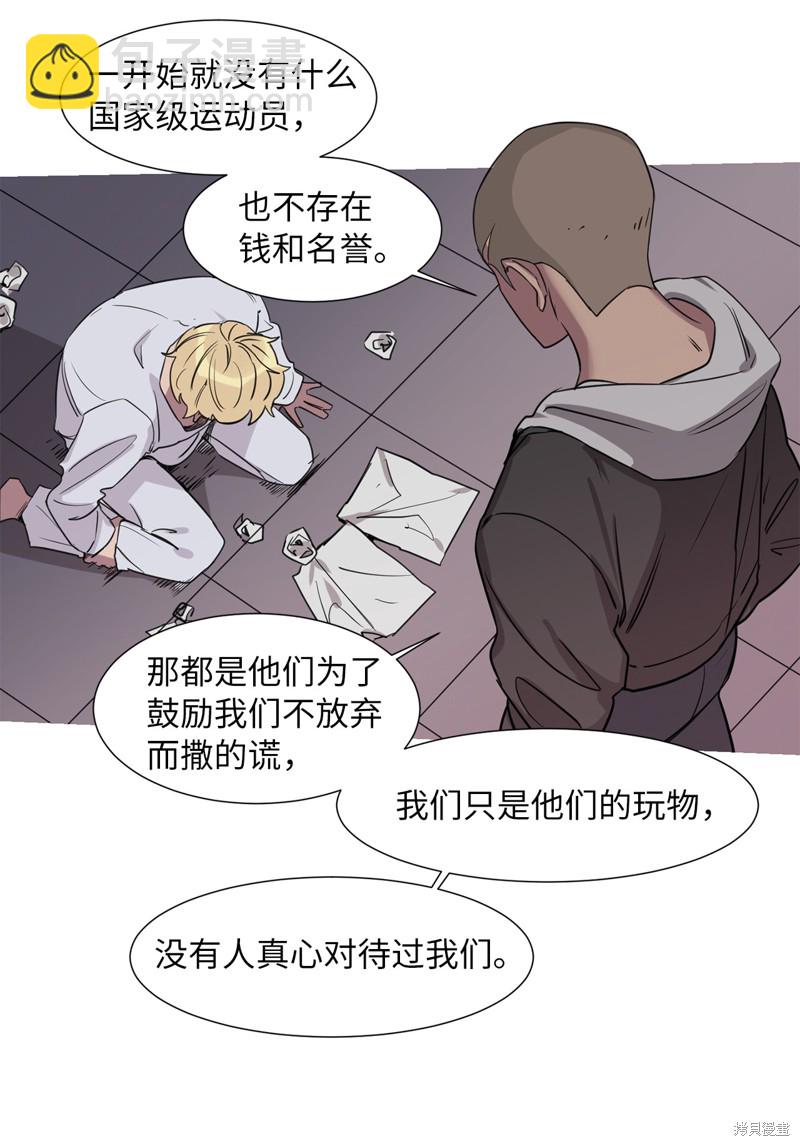《蜂鸟效应》第21话 第25页