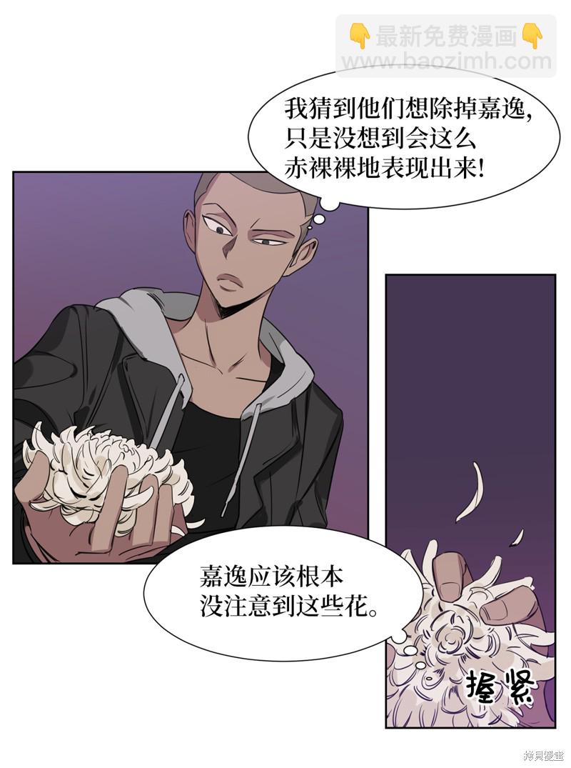 《蜂鸟效应》第21话 第33页