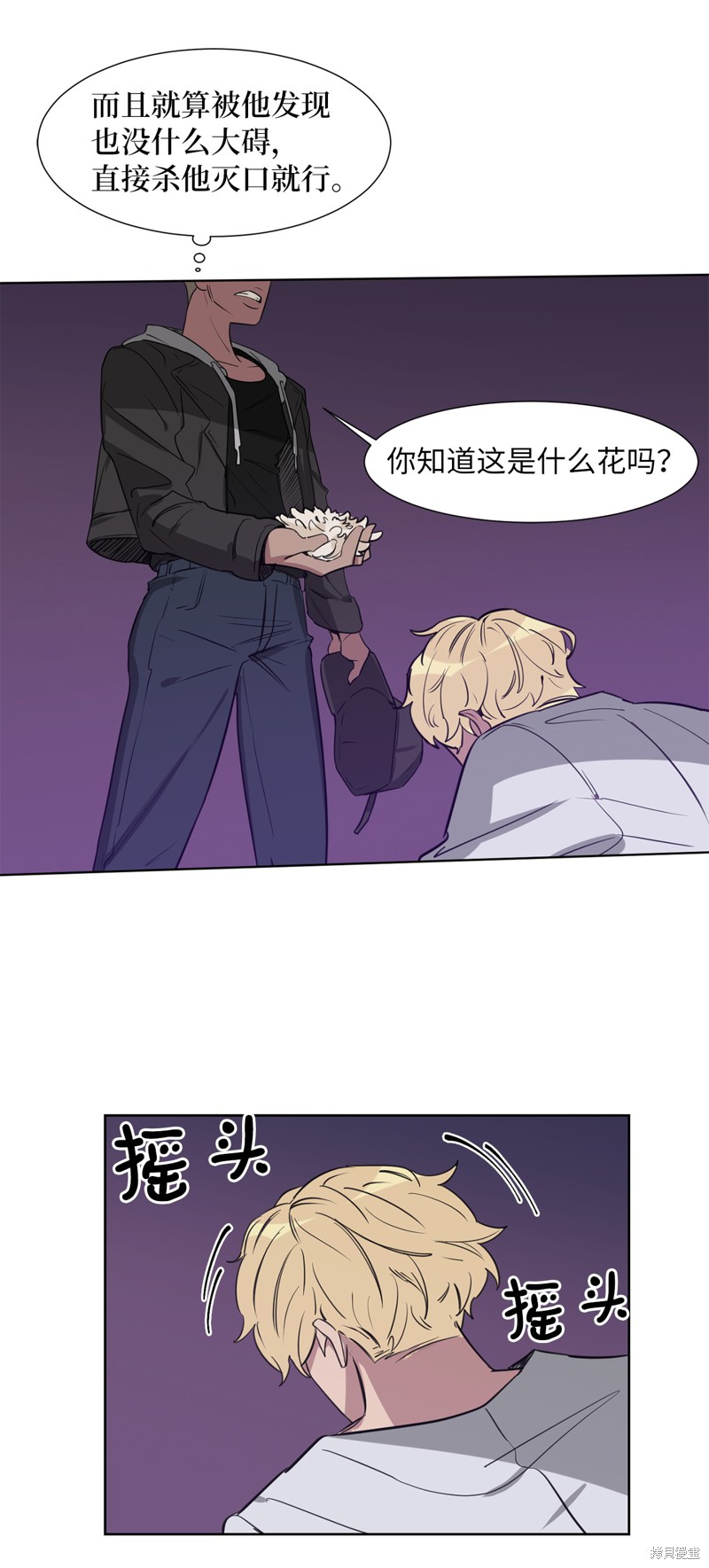 《蜂鸟效应》第21话 第34页