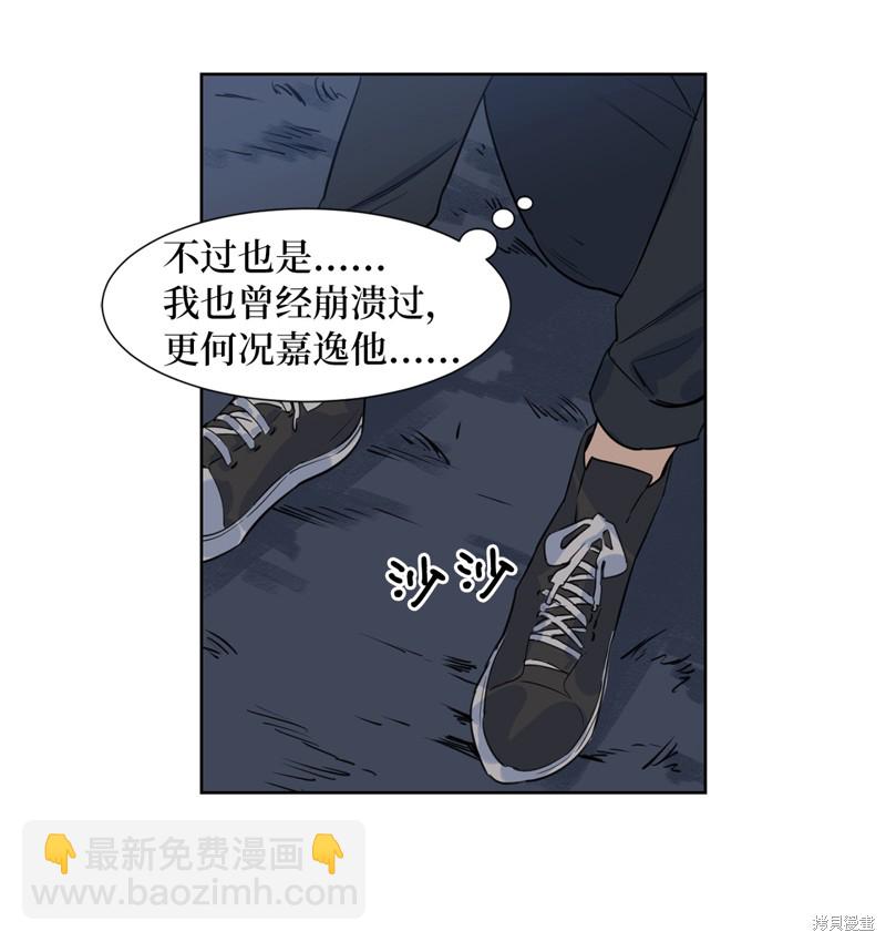 《蜂鸟效应》第22话 第10页