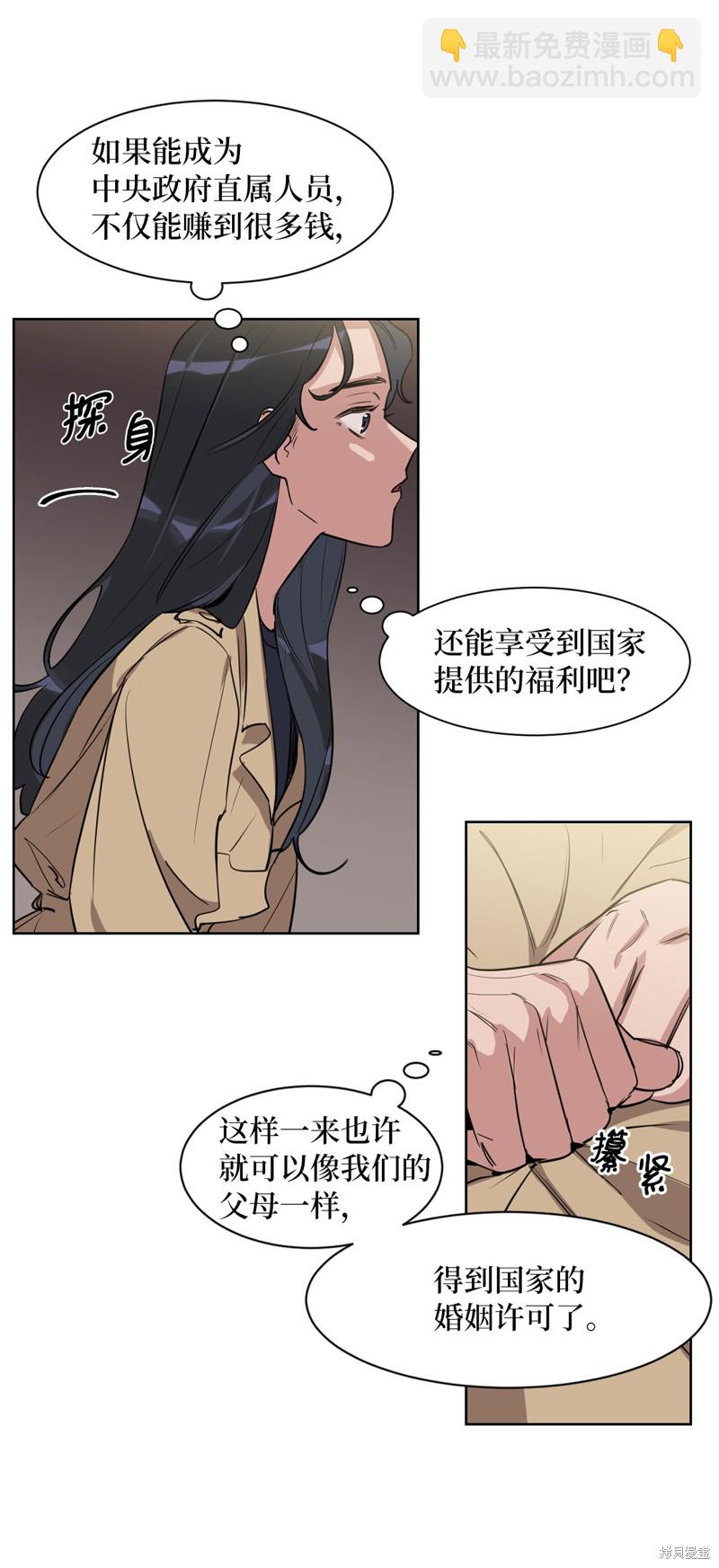 《蜂鸟效应》第27话 第27页