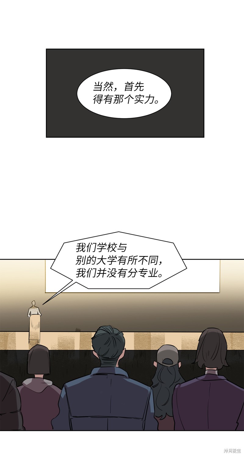 《蜂鸟效应》第27话 第28页