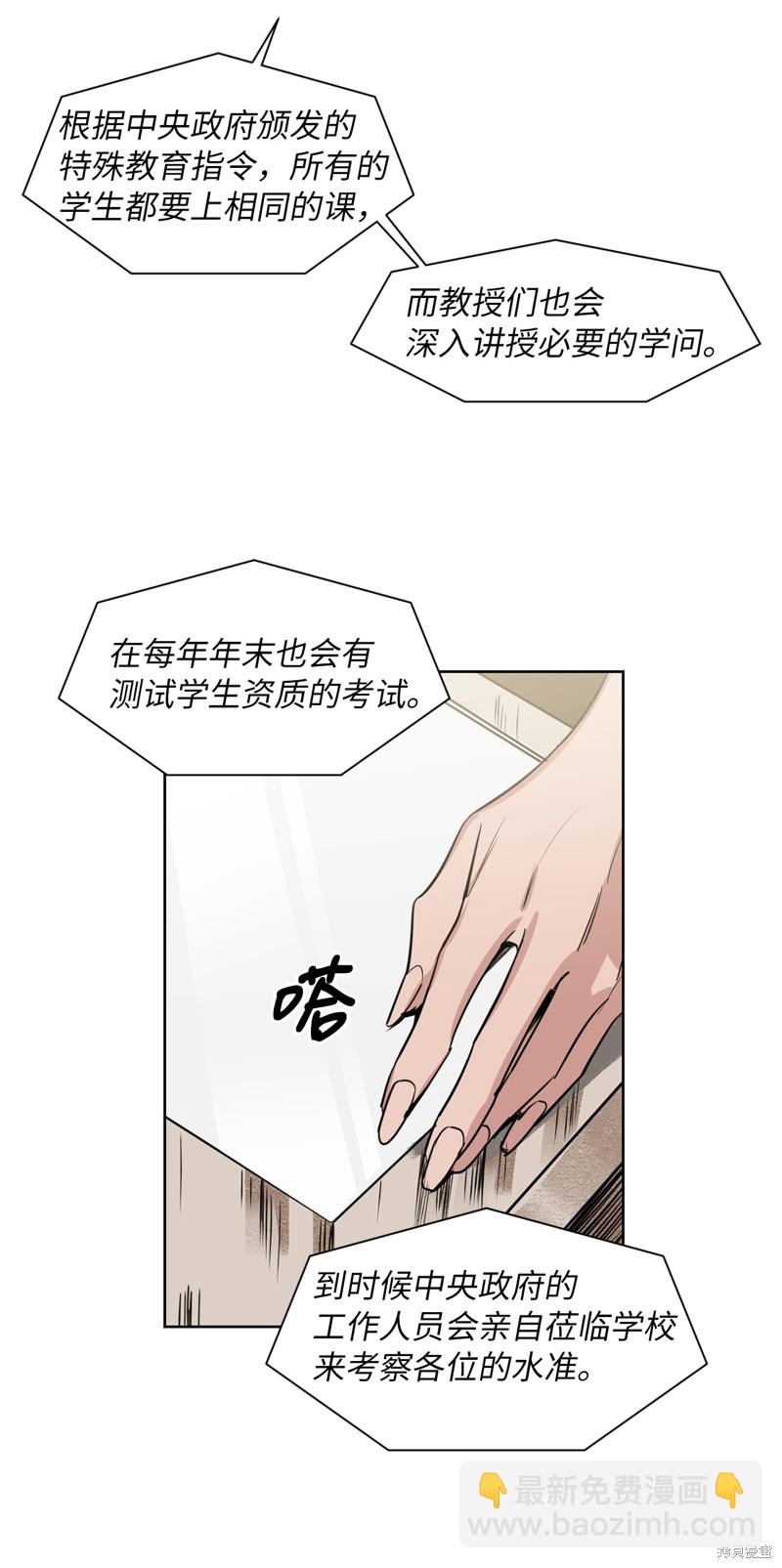 《蜂鸟效应》第27话 第29页