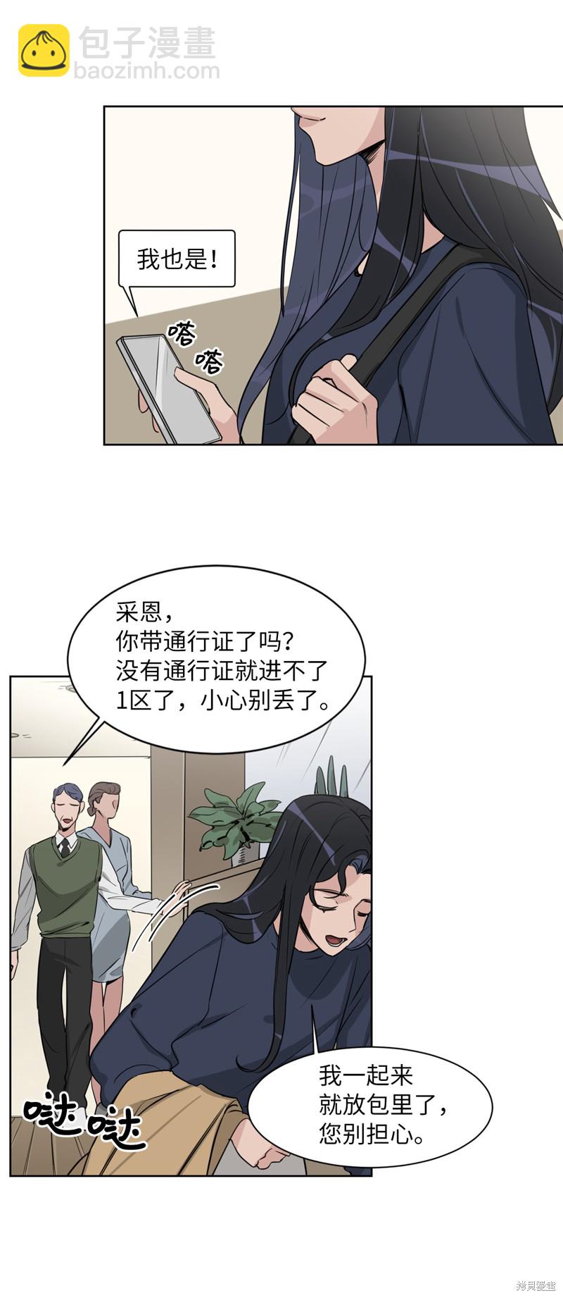 《蜂鸟效应》第26话 第24页