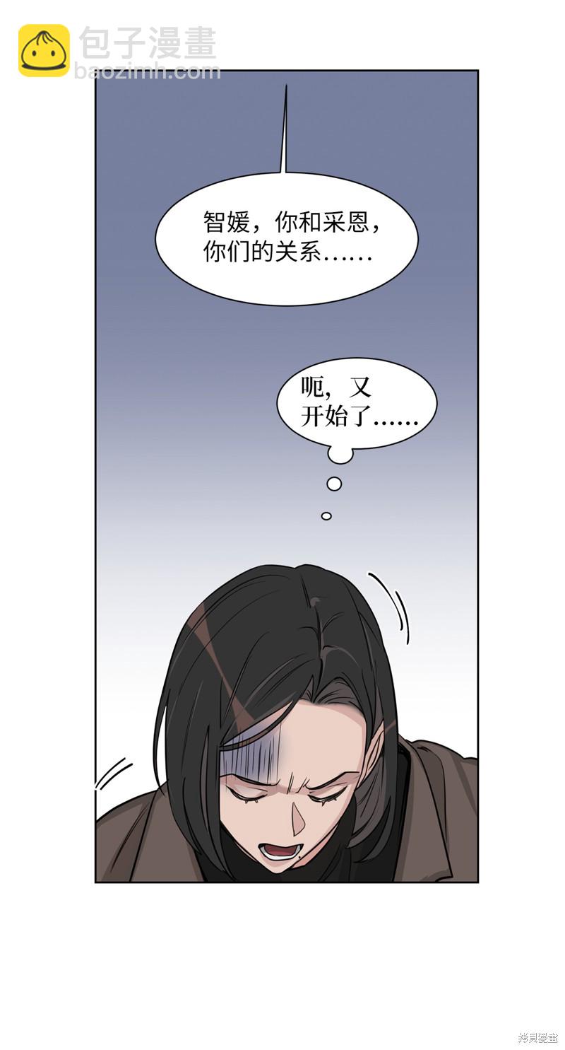 《蜂鸟效应》第26话 第29页