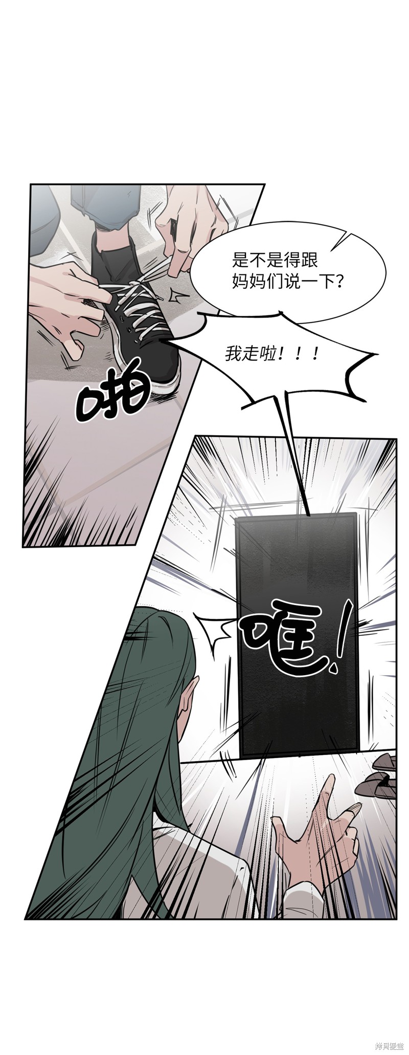 《蜂鸟效应》第26话 第30页