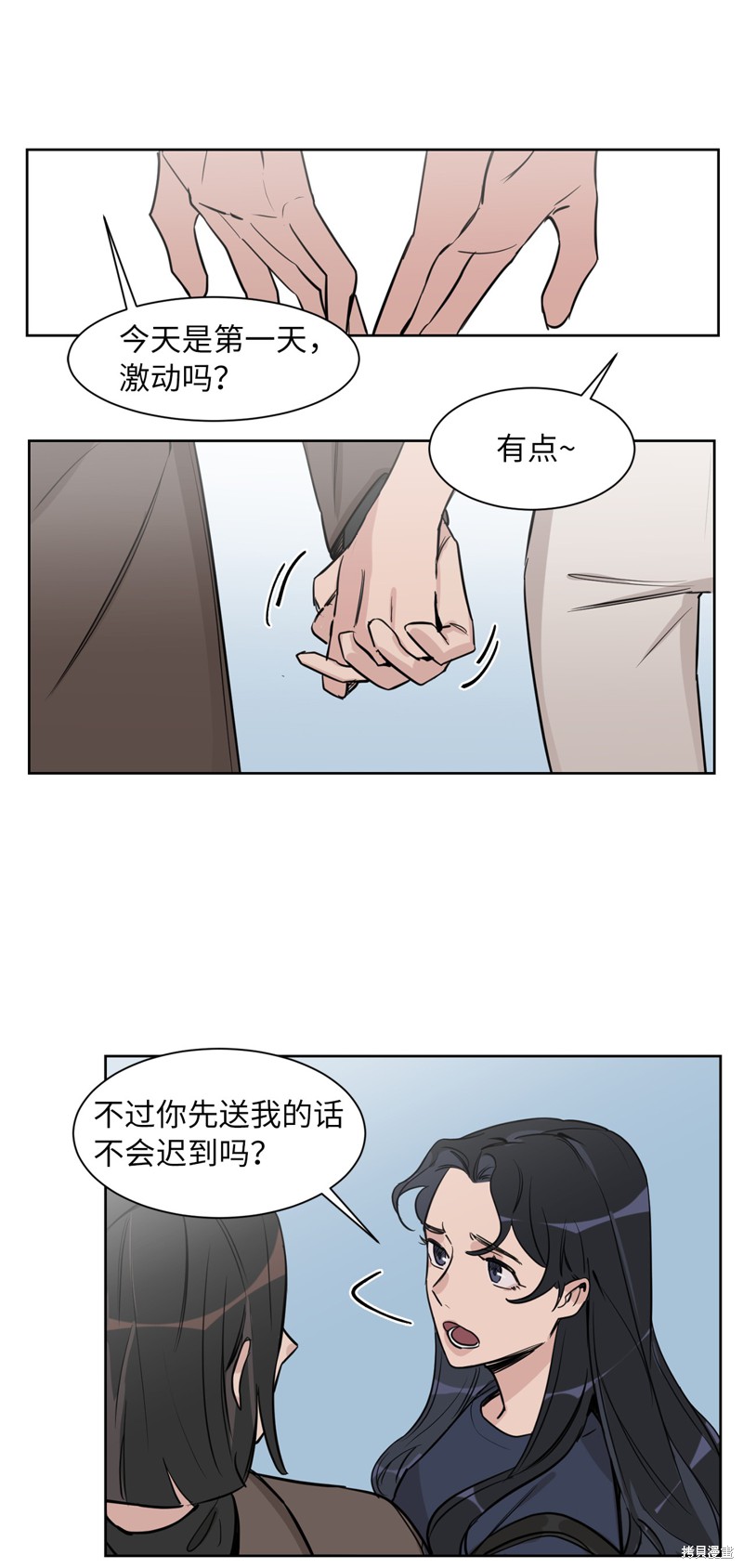 《蜂鸟效应》第26话 第37页