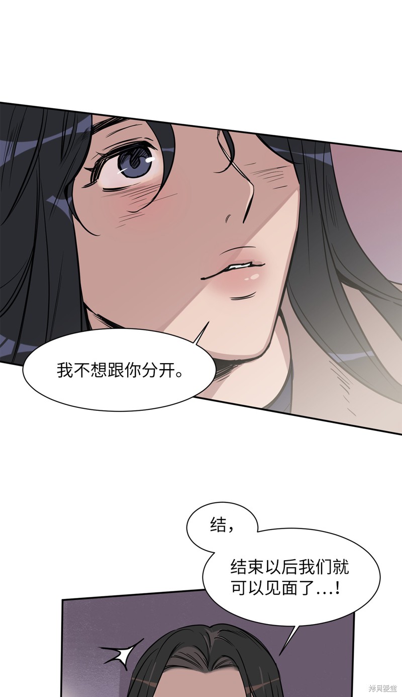 《蜂鸟效应》第26话 第44页