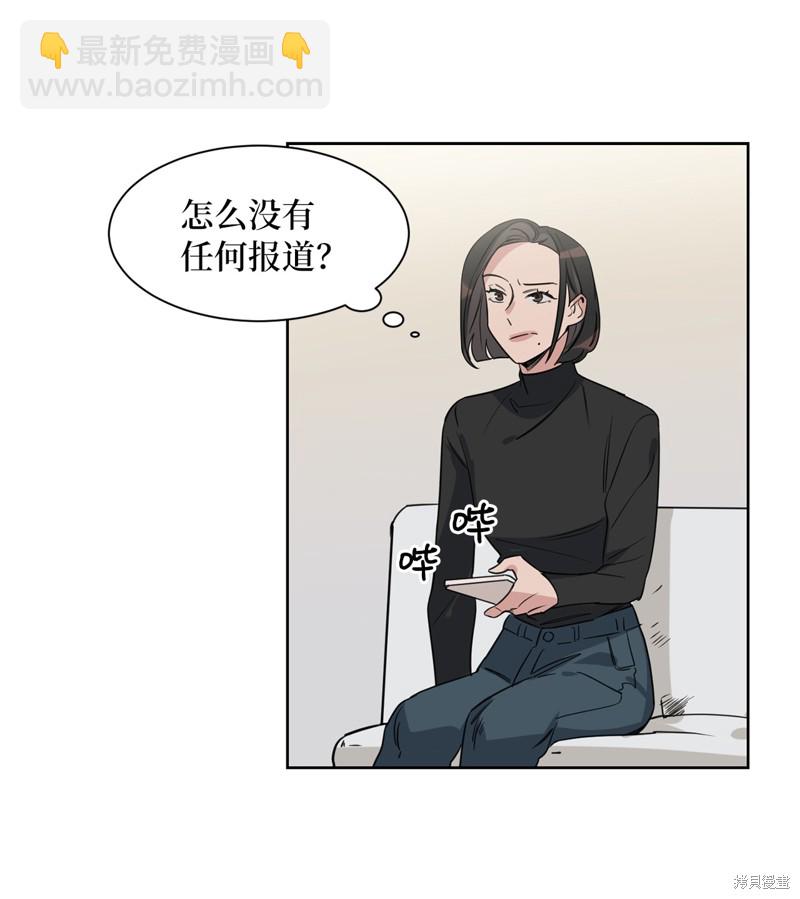 《蜂鸟效应》第28话 第11页