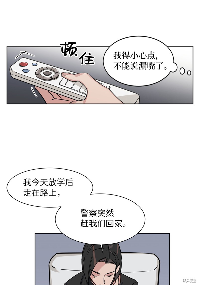 《蜂鸟效应》第28话 第13页