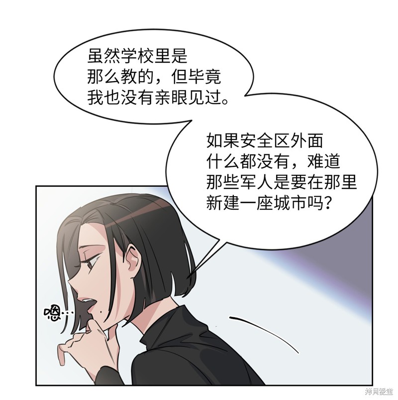 《蜂鸟效应》第28话 第20页