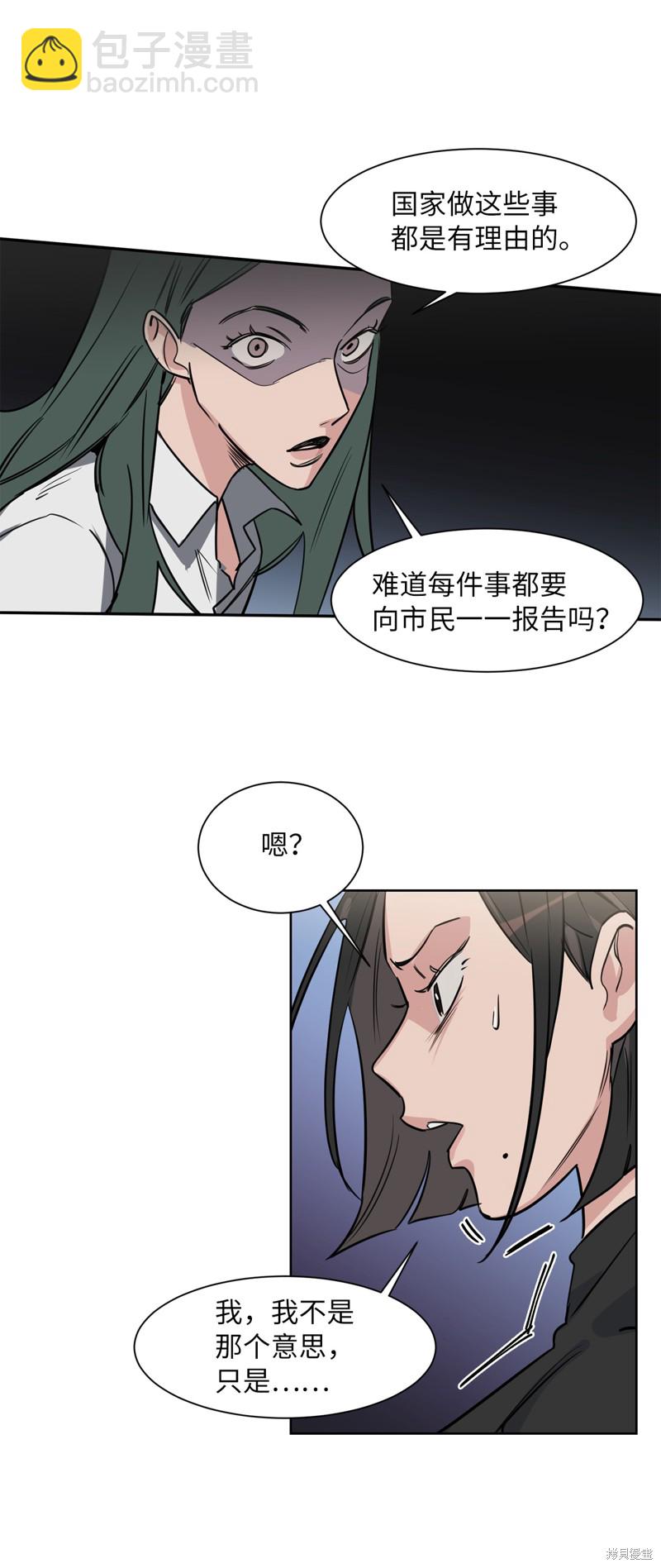 《蜂鸟效应》第28话 第22页