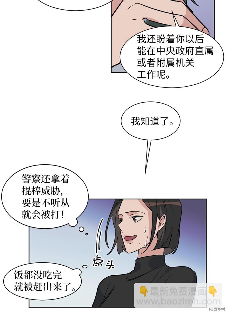 《蜂鸟效应》第28话 第24页