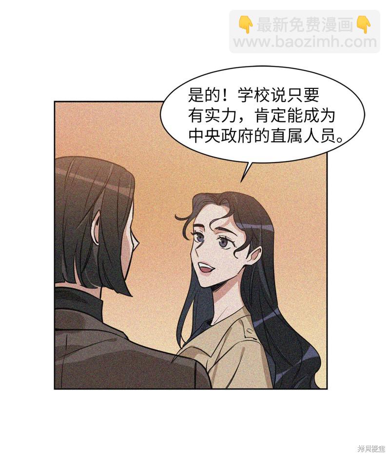 《蜂鸟效应》第28话 第38页