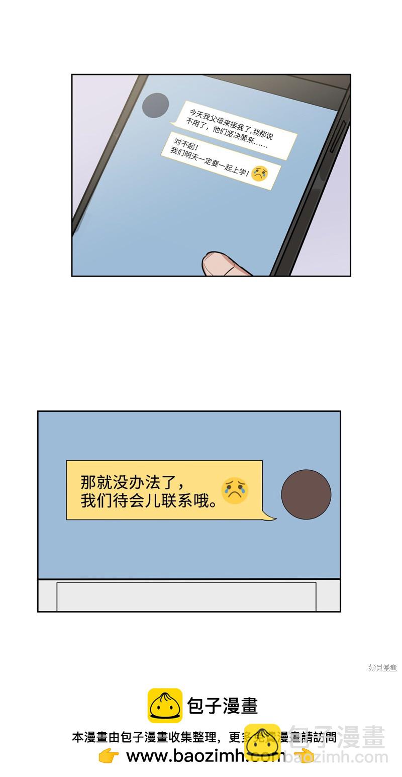 《蜂鸟效应》第28话 第50页