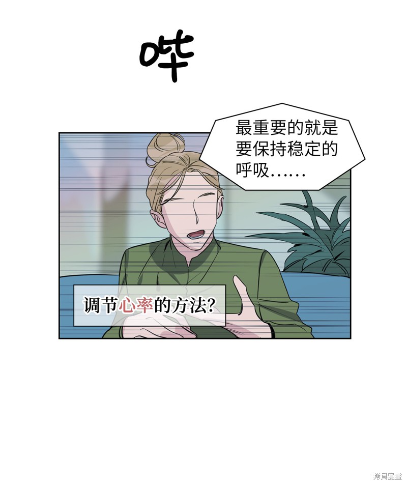《蜂鸟效应》第28话 第9页