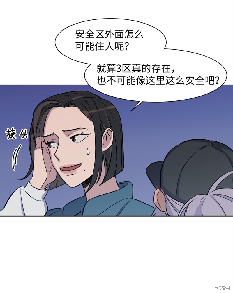 《蜂鸟效应》第31话 第18页
