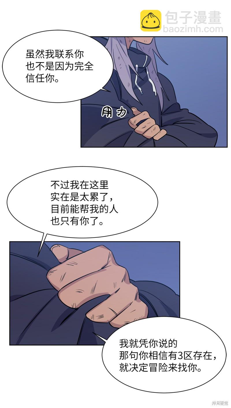 《蜂鸟效应》第31话 第20页