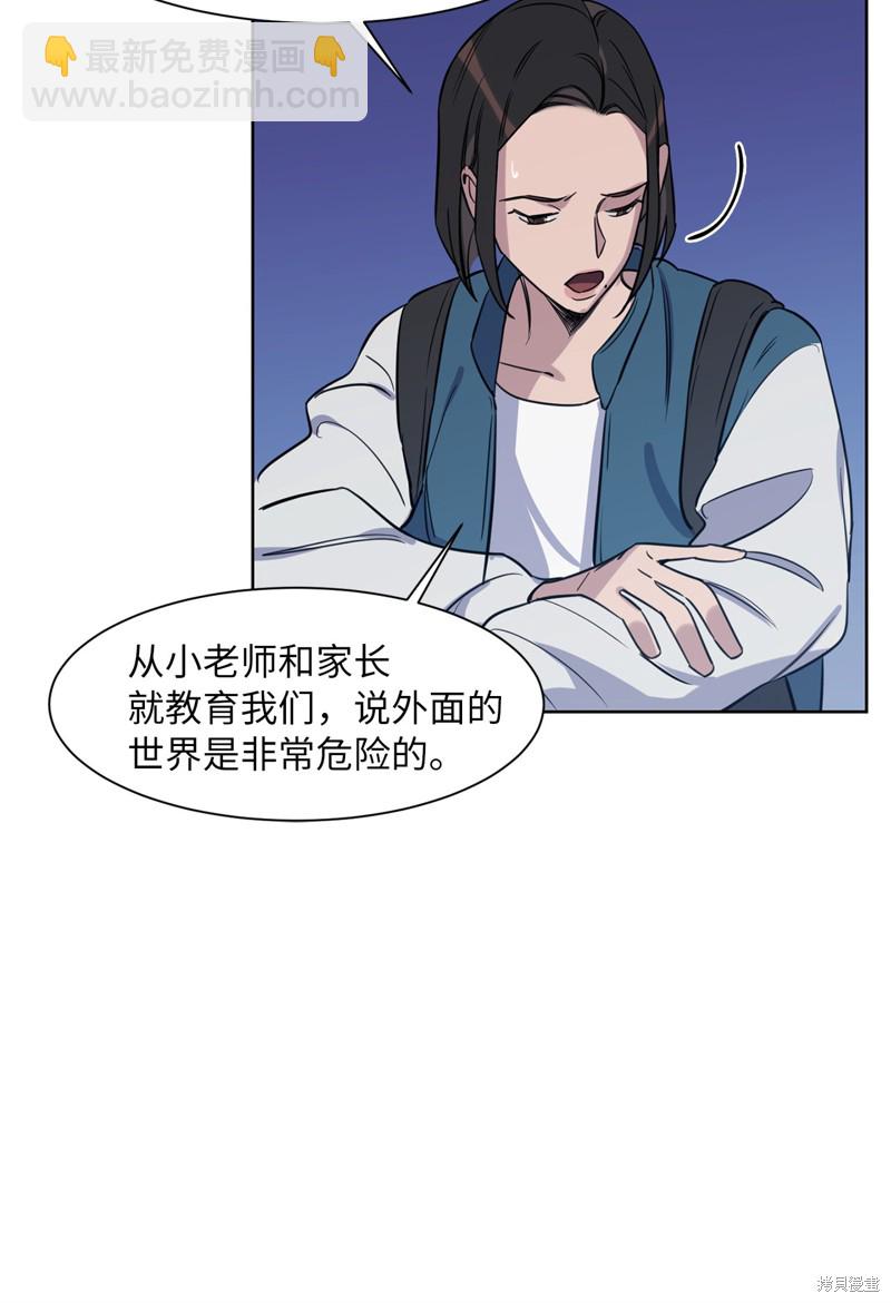 《蜂鸟效应》第31话 第23页