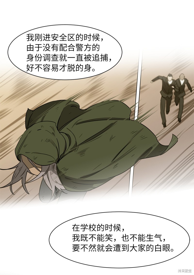 《蜂鸟效应》第31话 第25页