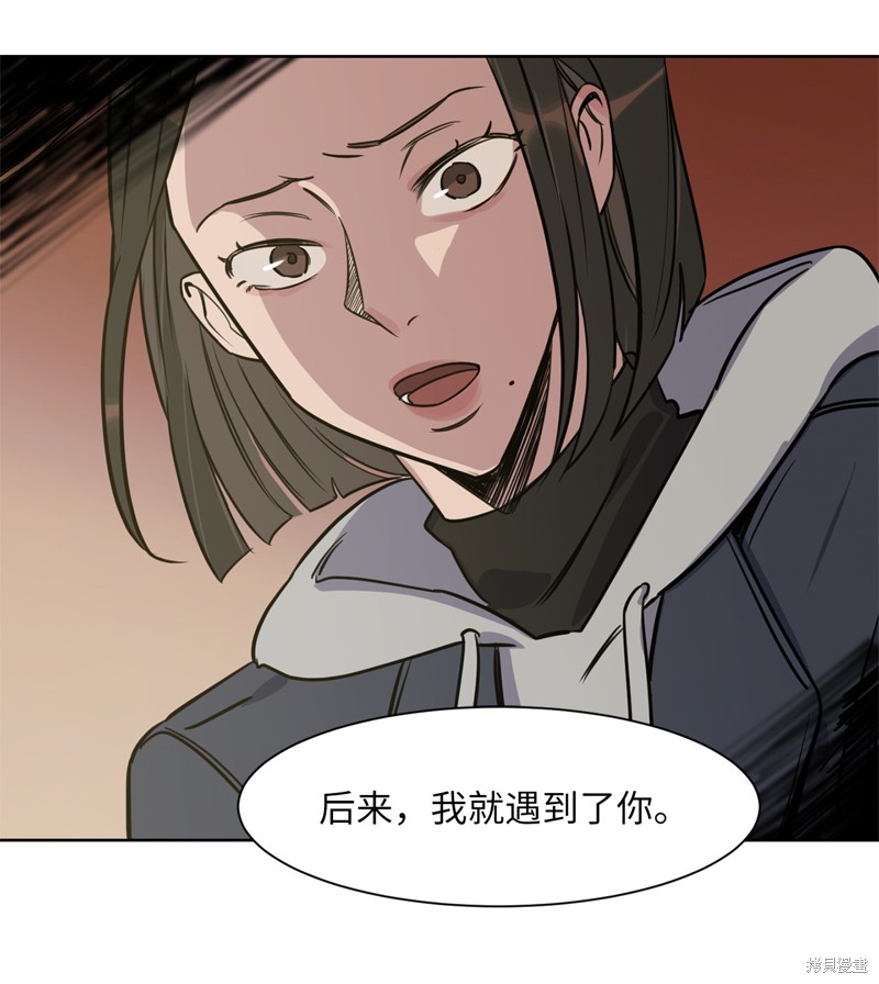 《蜂鸟效应》第31话 第33页