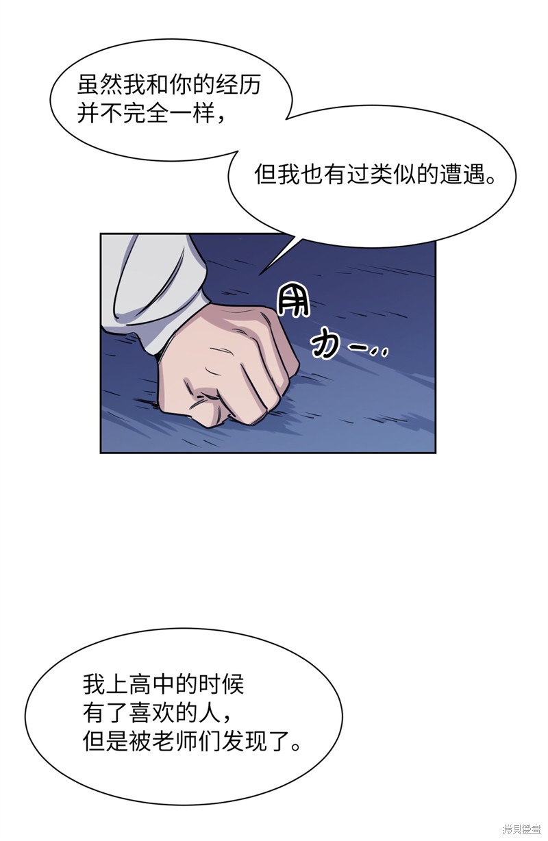 《蜂鸟效应》第31话 第37页