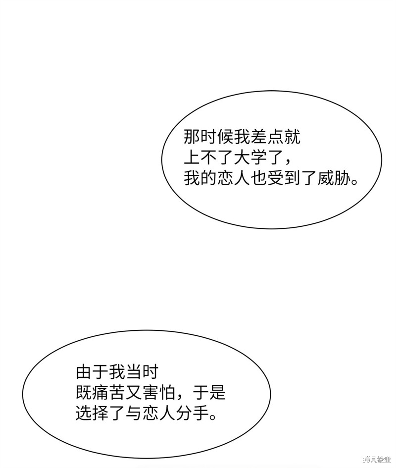 《蜂鸟效应》第31话 第38页