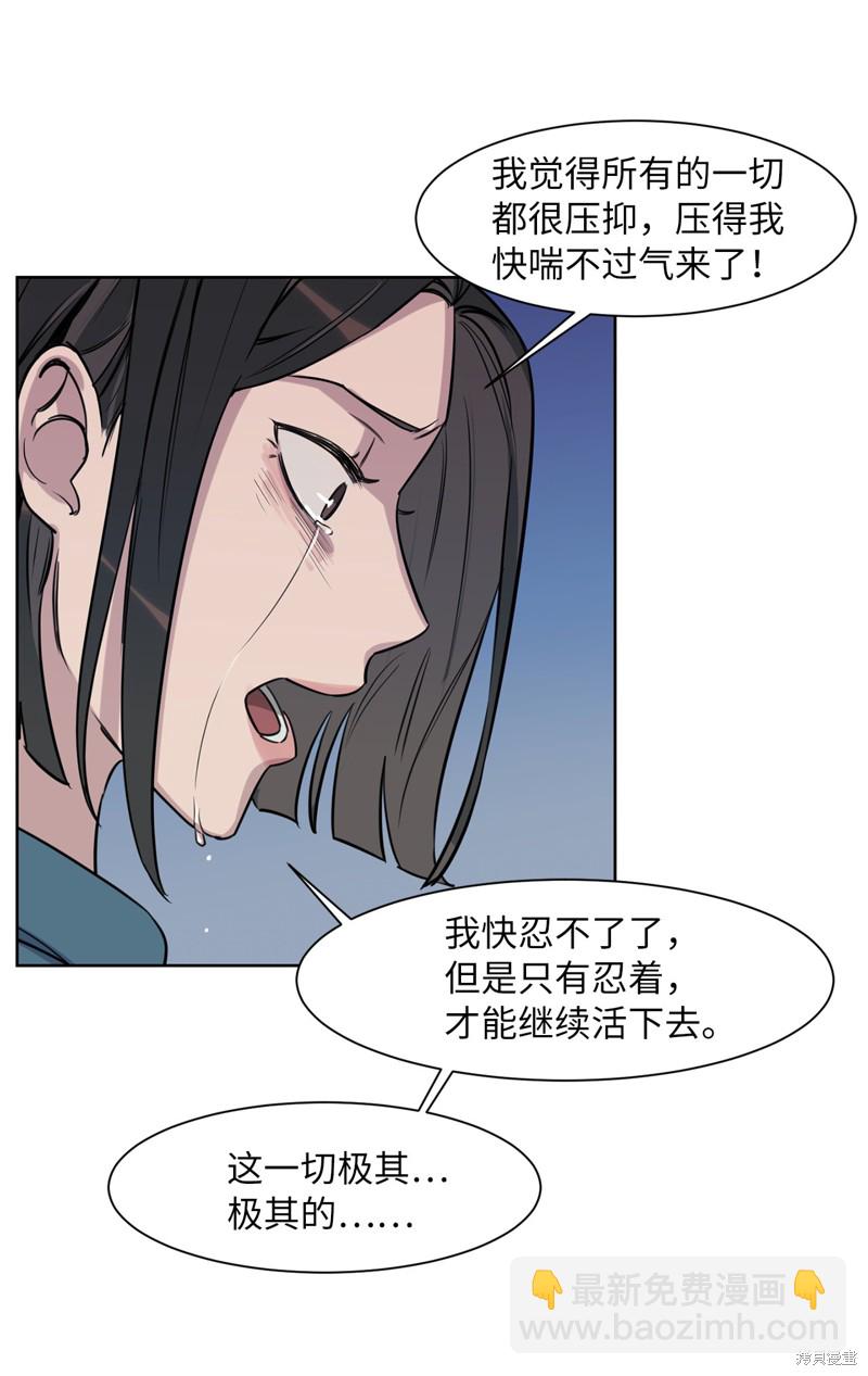《蜂鸟效应》第31话 第44页