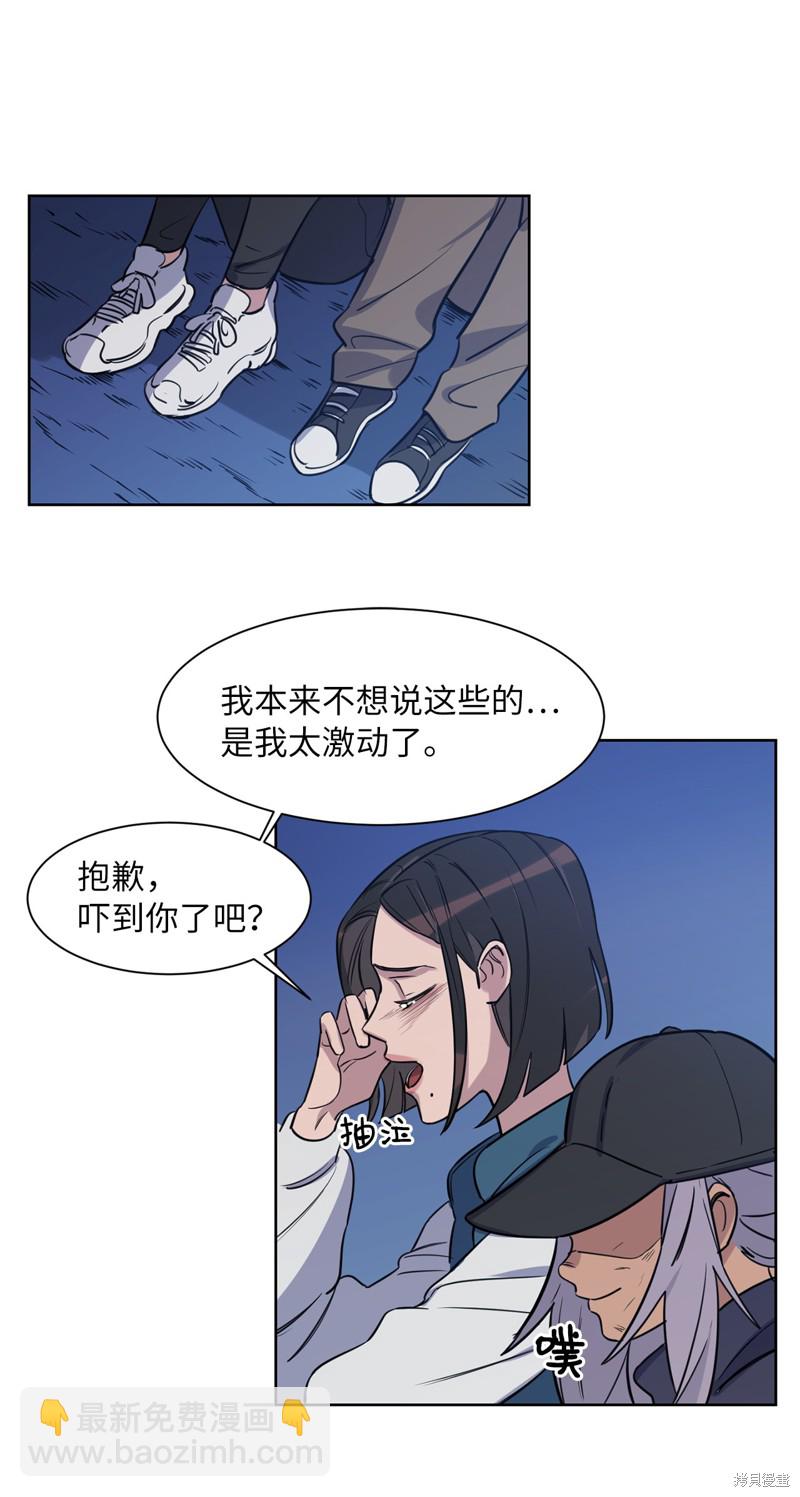 《蜂鸟效应》第31话 第48页