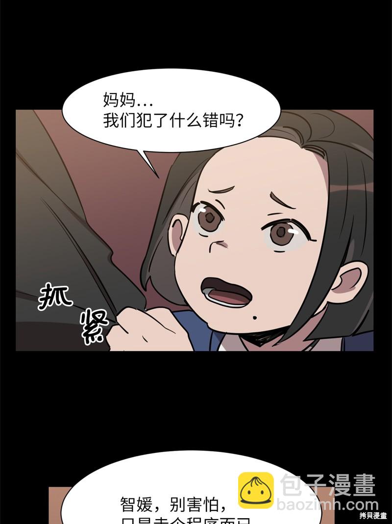 《蜂鸟效应》第30话 第40页