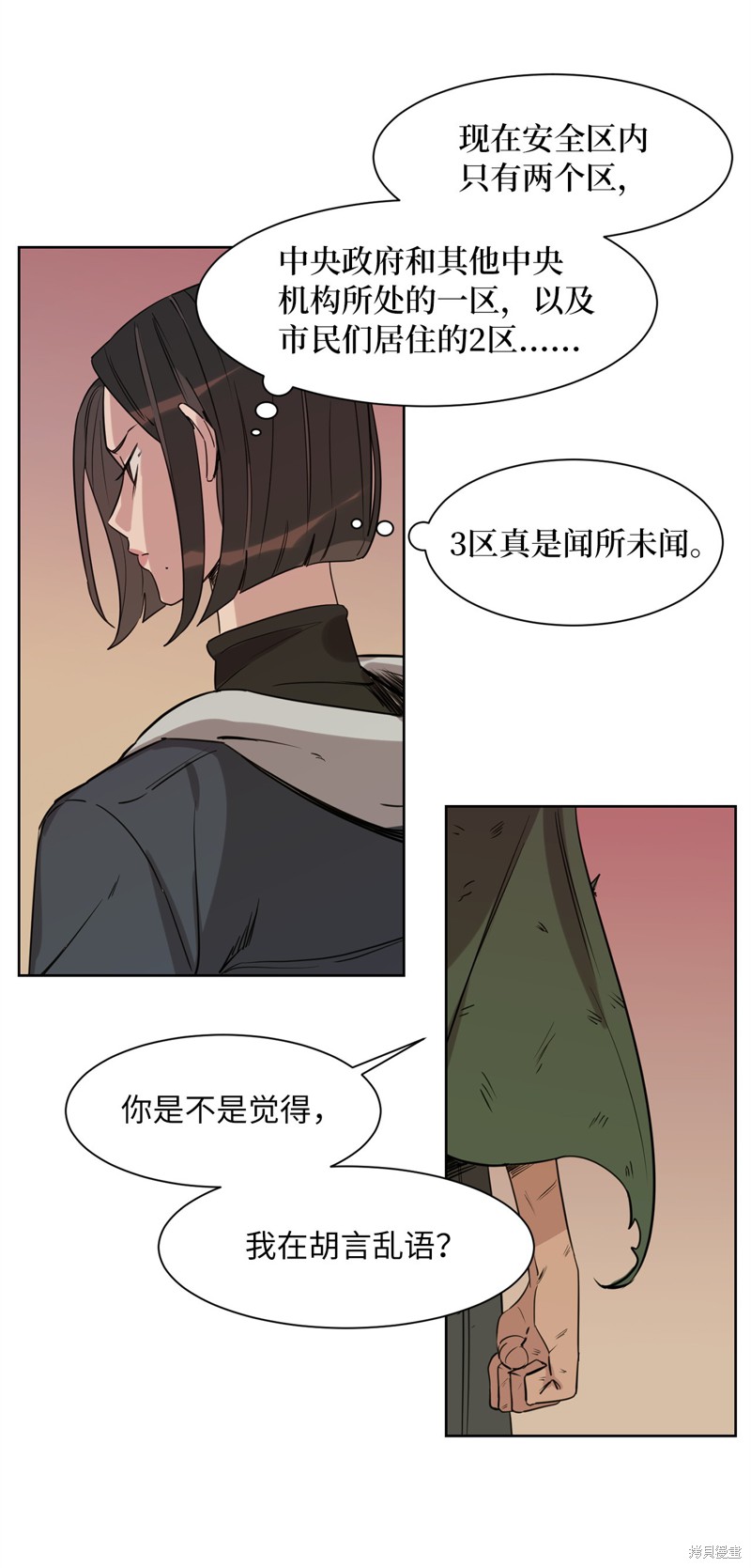 《蜂鸟效应》第30话 第6页