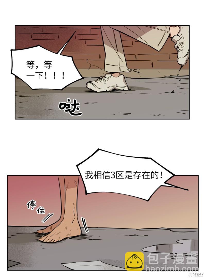 《蜂鸟效应》第30话 第9页