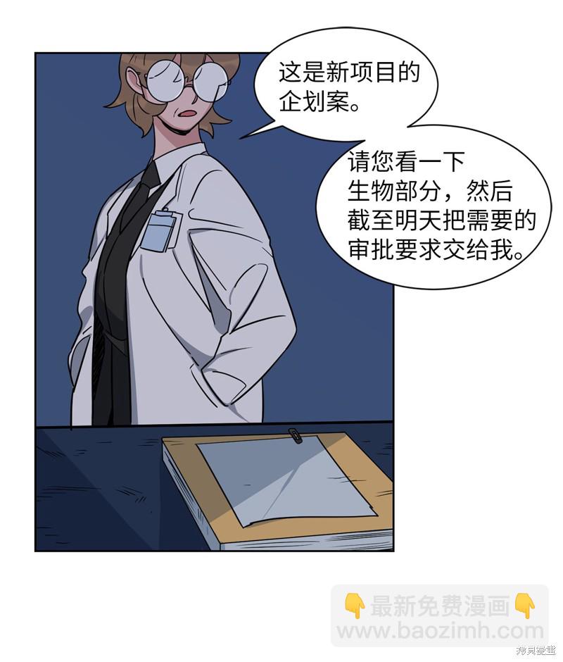 《蜂鸟效应》第35话 第10页