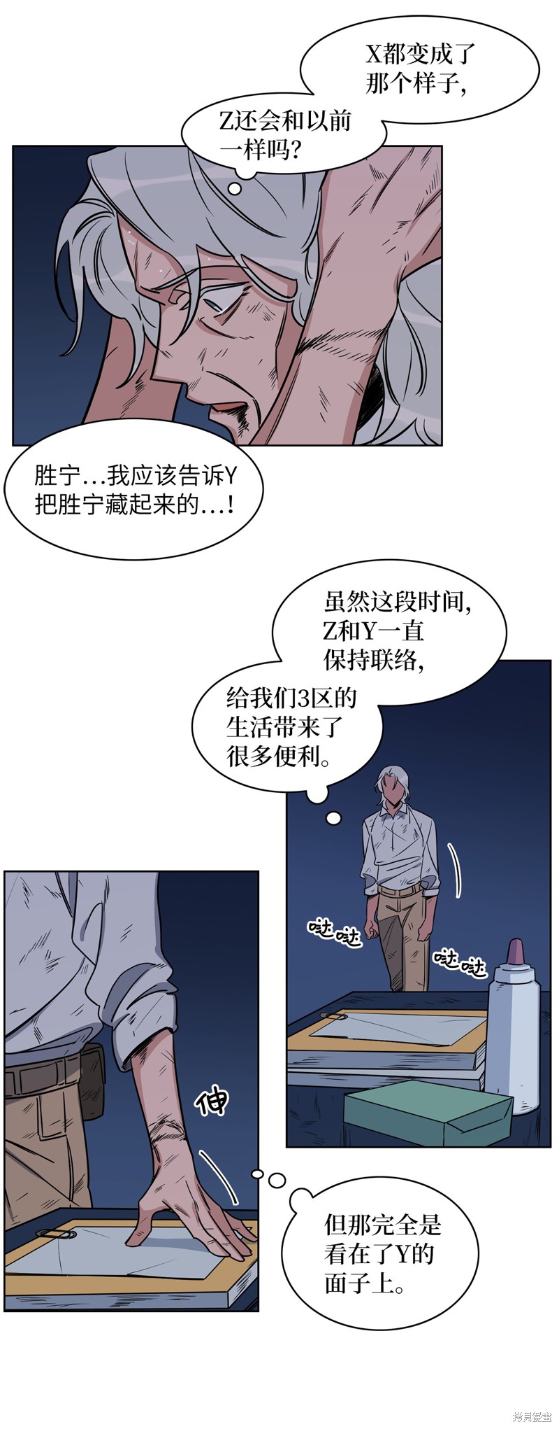 《蜂鸟效应》第35话 第24页