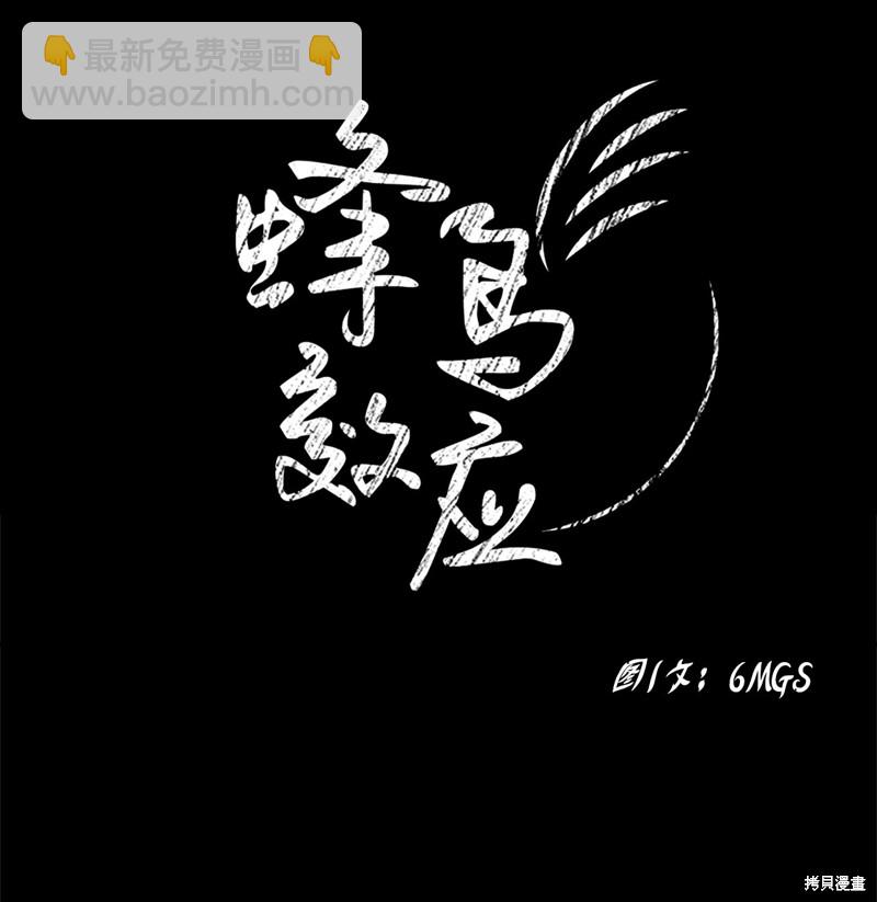 《蜂鸟效应》第33话 第20页