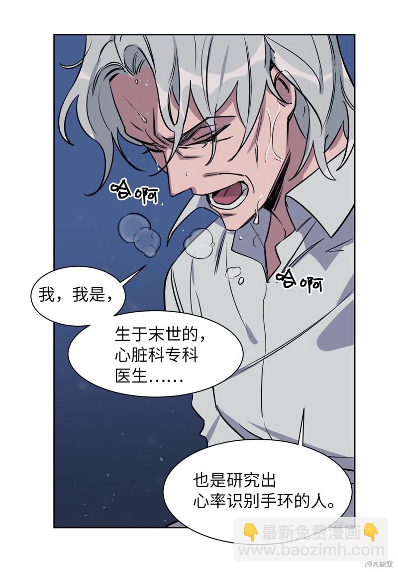 《蜂鸟效应》第33话 第30页