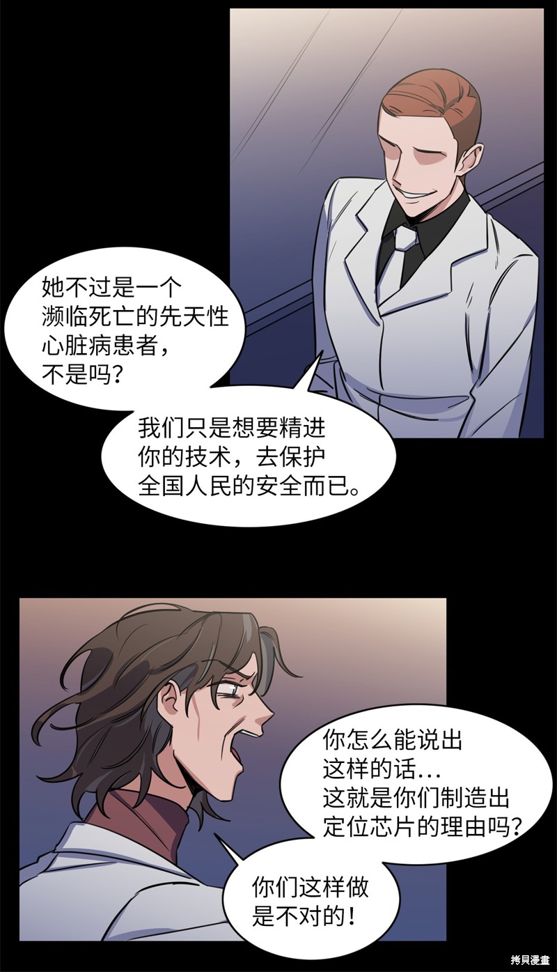 《蜂鸟效应》第34话 第19页