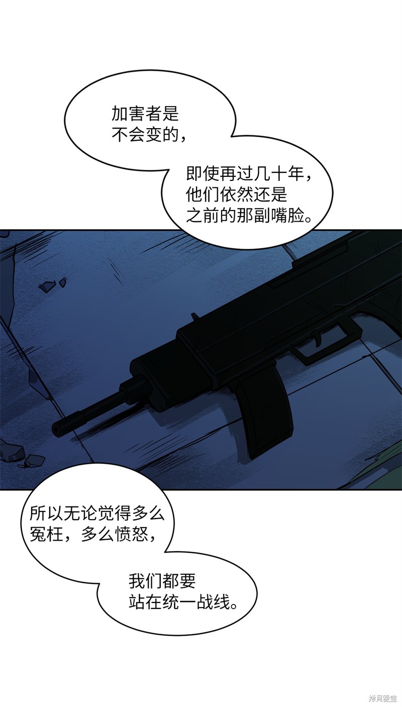 《蜂鸟效应》第40话 第31页