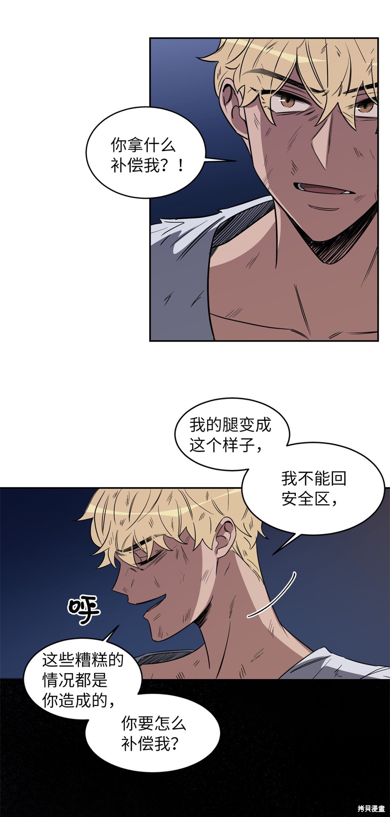 《蜂鸟效应》第40话 第7页
