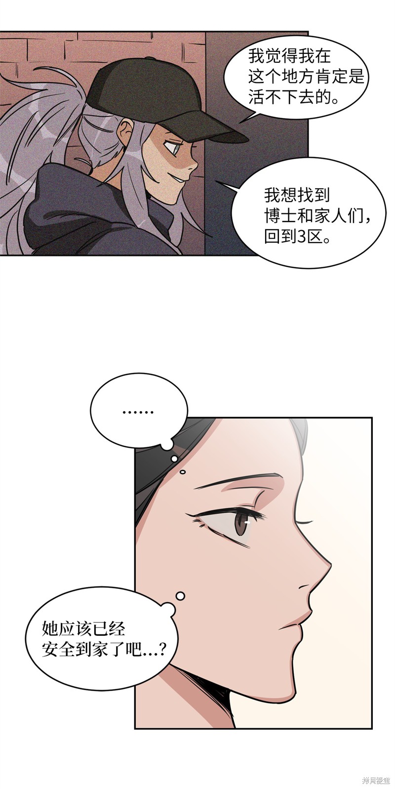 《蜂鸟效应》第39话 第20页