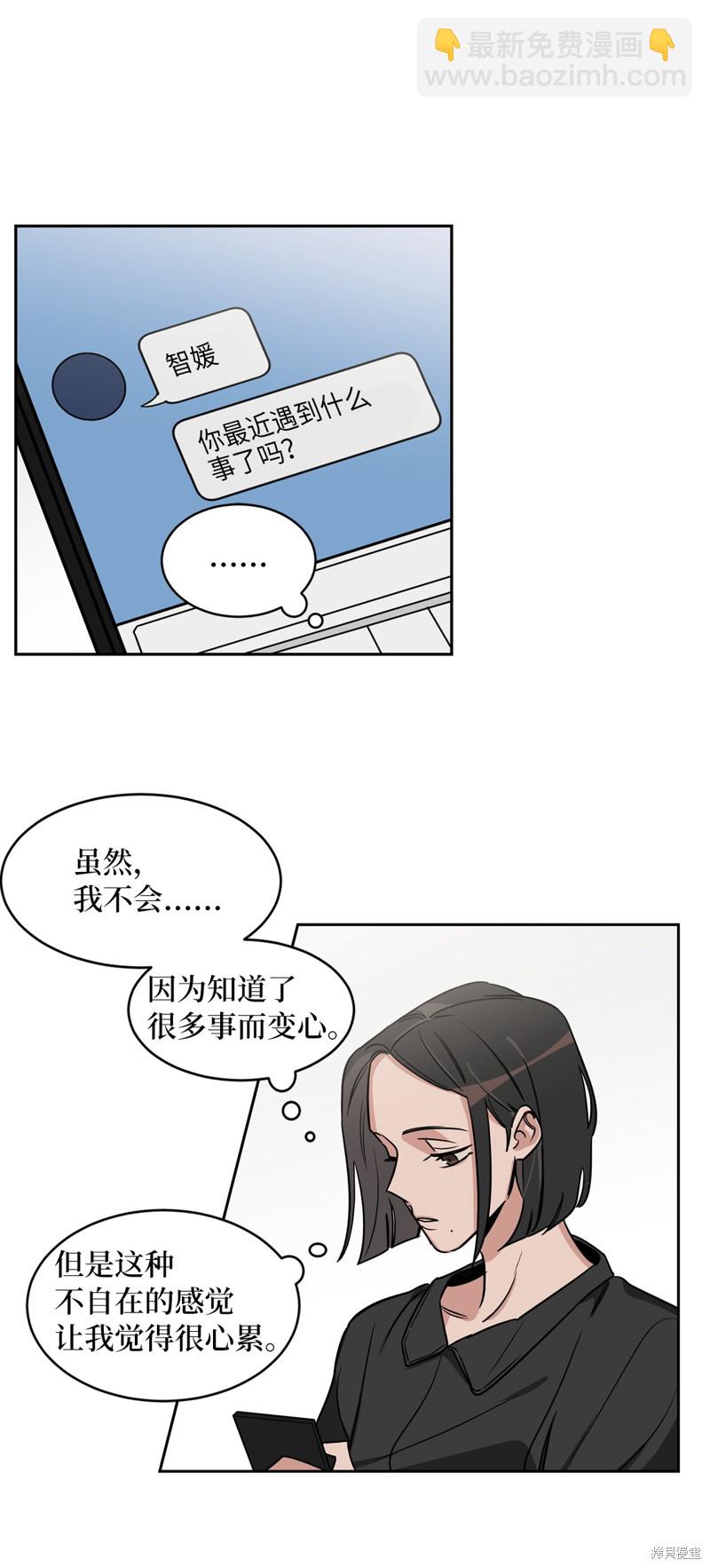 《蜂鸟效应》第39话 第23页