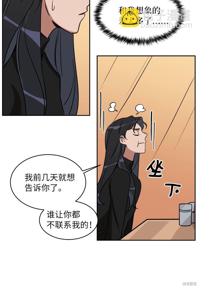 《蜂鸟效应》第39话 第41页