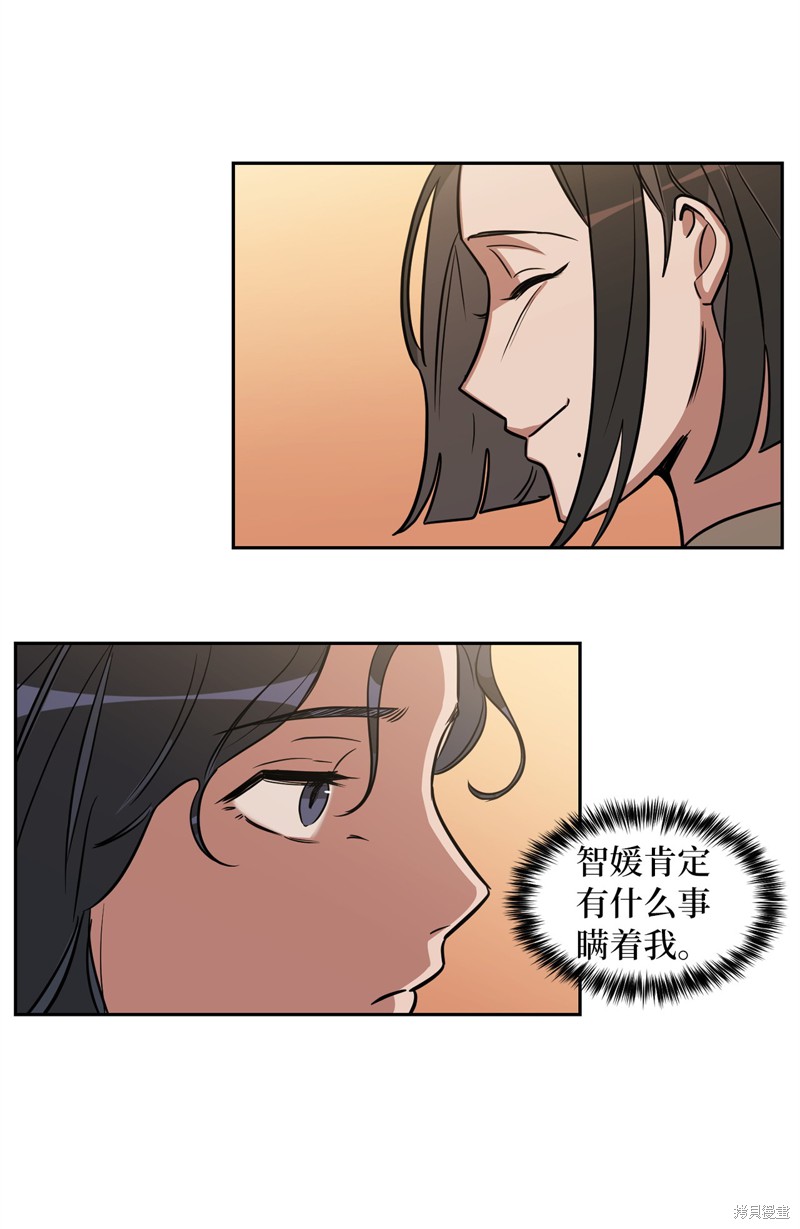 《蜂鸟效应》第39话 第43页