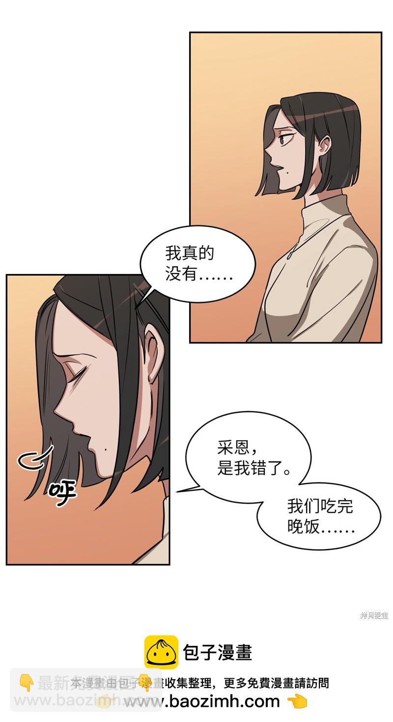 《蜂鸟效应》第39话 第50页