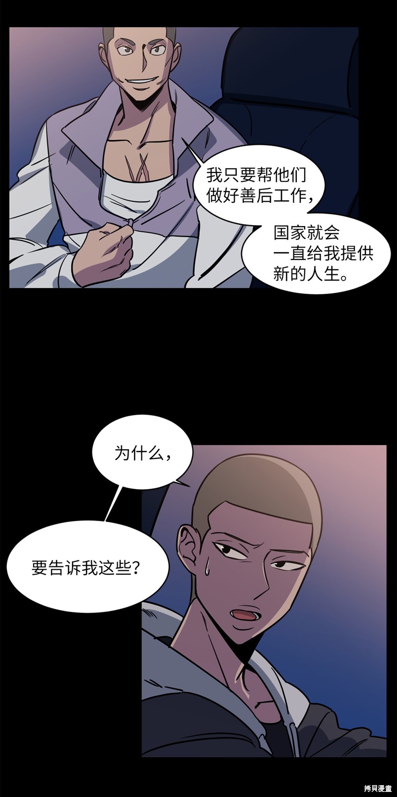 《蜂鸟效应》第38话 第21页
